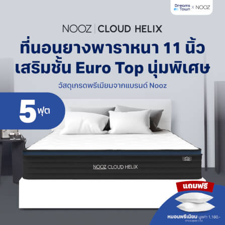 ที่นอนยางพาราแท้ เสริมพ็อกเก็ตสปริง 5 ฟุต NOOZ Cloud Helix_9